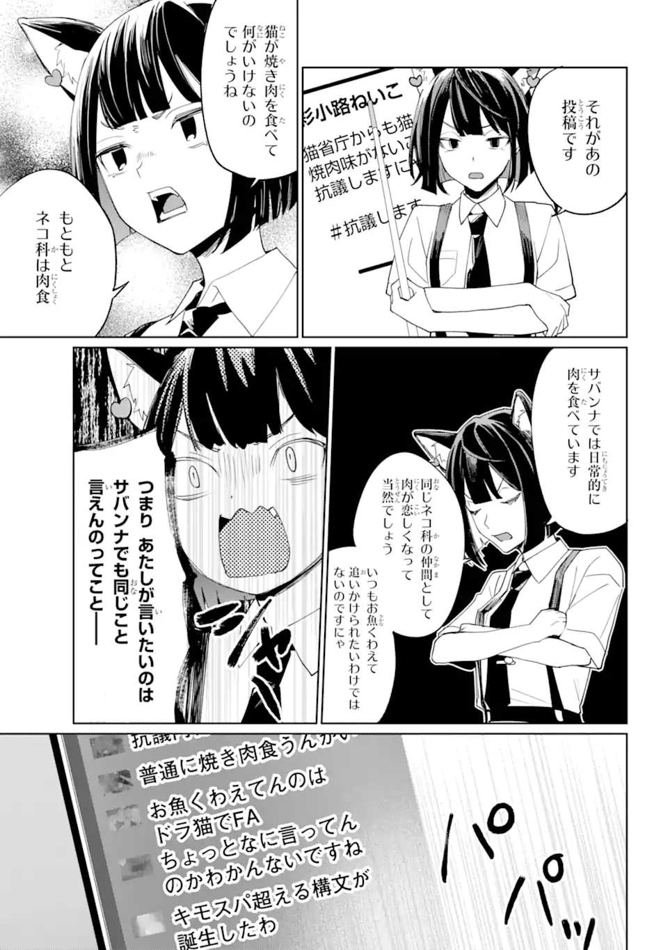 VTuber no Ending, Kaitorimasu. - Chapter 2.1-2 - Page 2